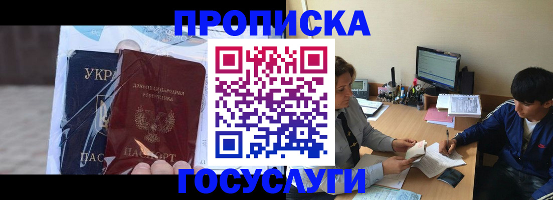 прописка в квартире в Первомайске