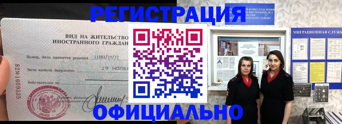 временная регистрация в квартире в Первомайске