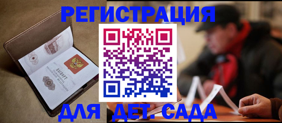 прописка в Первомайске